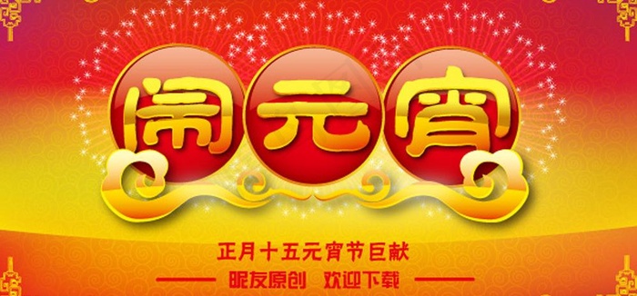 闹元宵图片eps,ai矢量模版下载