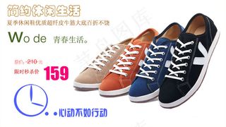 简约休闲男鞋海报