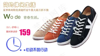 简约休闲男鞋海报