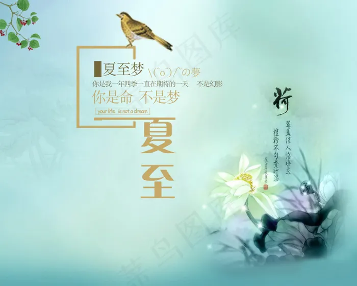 小清新夏至海报psd模版下载