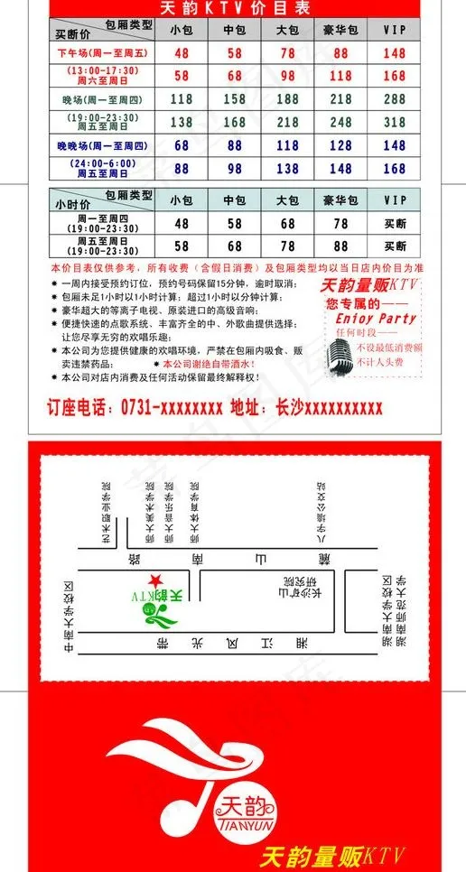 天韵ktv图片cdr矢量模版下载
