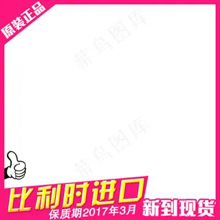 新天猫淘宝直通车主图模板促销边框3...