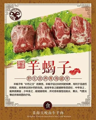 食品羊蝎子展板