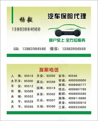 车险名片