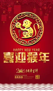 红色喜迎猴年春节促销海报设计