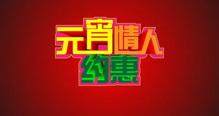 情人节图片ai矢量模版下载
