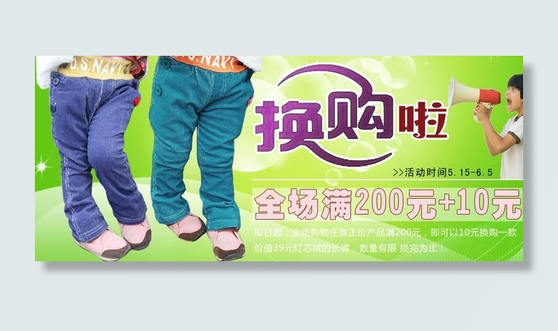 童装全场满200元送10元