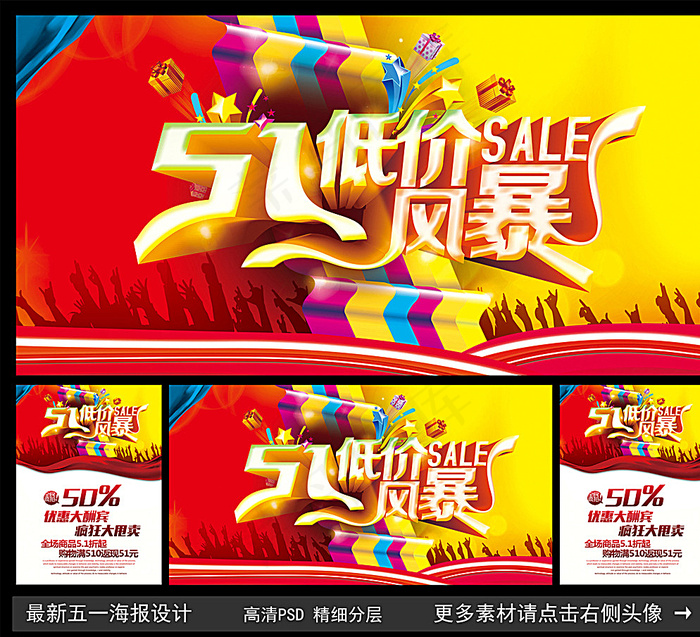 五一图片(5315X2779(DPI:300))psd模版下载
