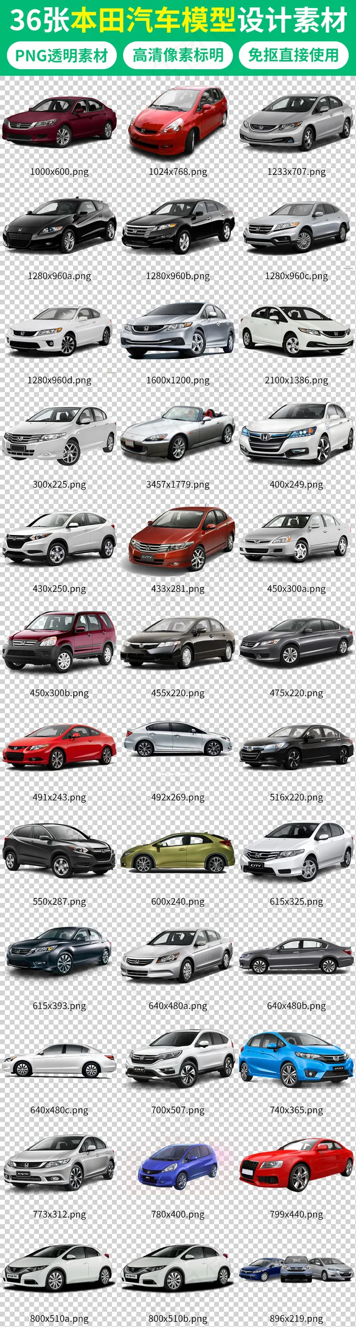 日系车本田汽车模型设计素材