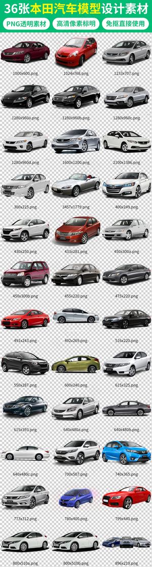 日系车本田汽车模型设计素材