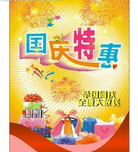 国庆优惠写真图片cdr矢量模版下载