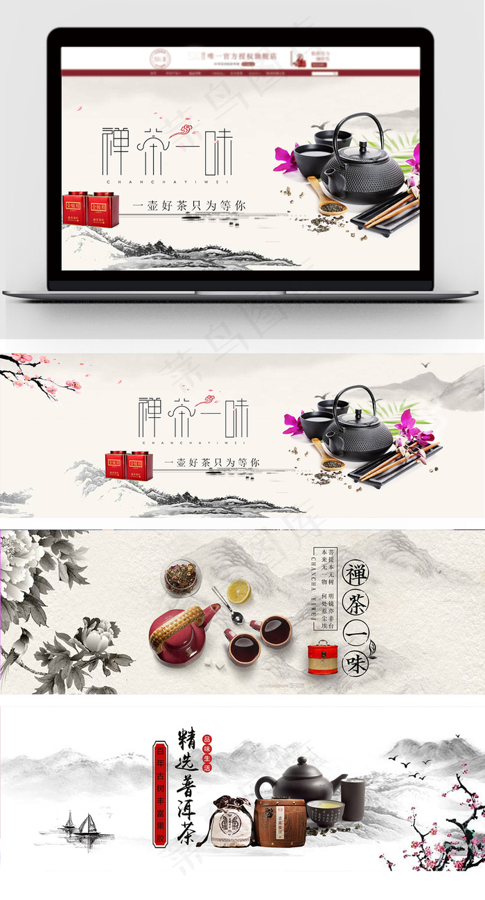 中国风水墨风格茶叶茶具促销海报