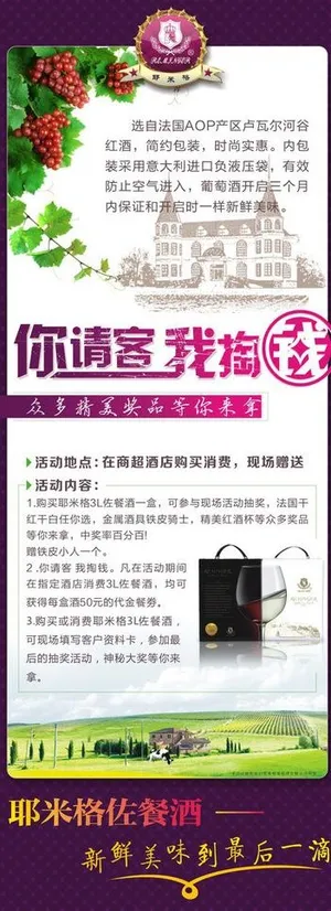 耶米格葡萄酒易拉宝图片