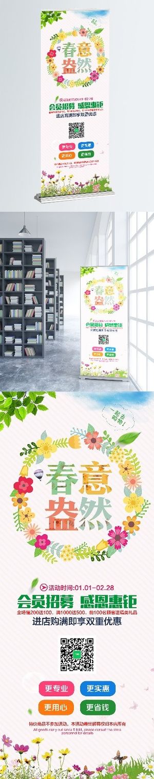 2018春季促销宣传X展架设计