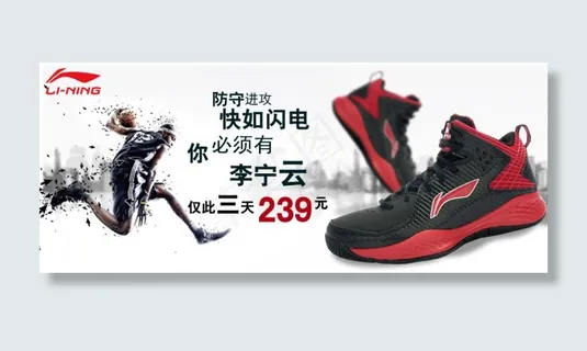 李宁创意篮球鞋海报