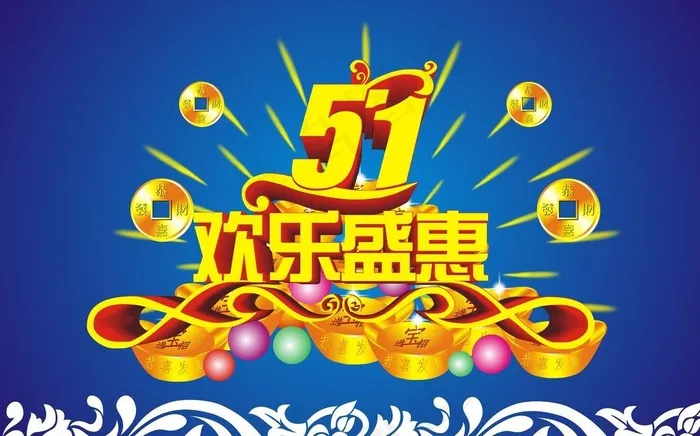 五一劳动节图片cdr矢量模版下载