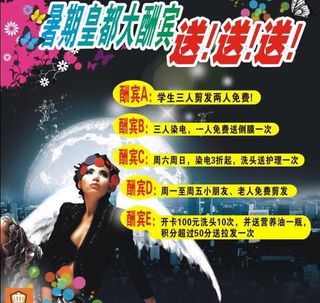 发廊宣传海报图片