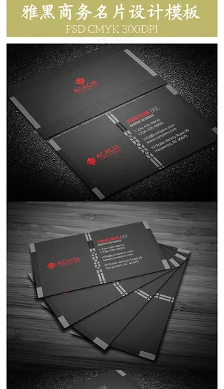 雅黑商务大气经典名片设计PSD模板