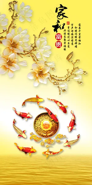 九鱼图玄关家和富贵装饰画分层psd