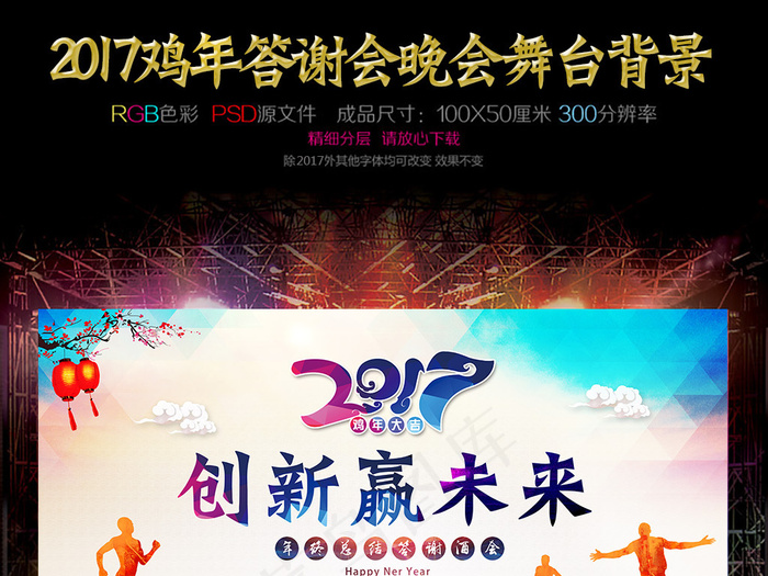 2017炫彩微立体鸡年年会晚会舞台...(11811X5906(DPI:300))psd模版下载
