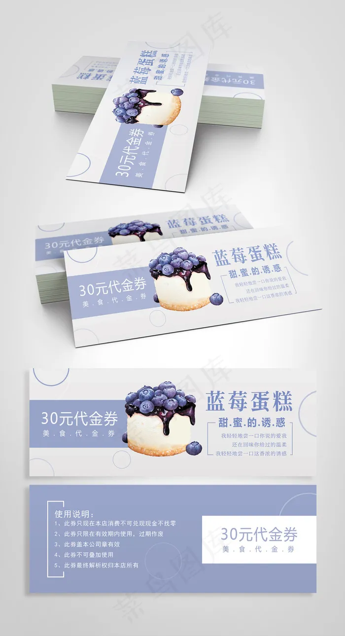 蓝莓蛋糕代金券设计