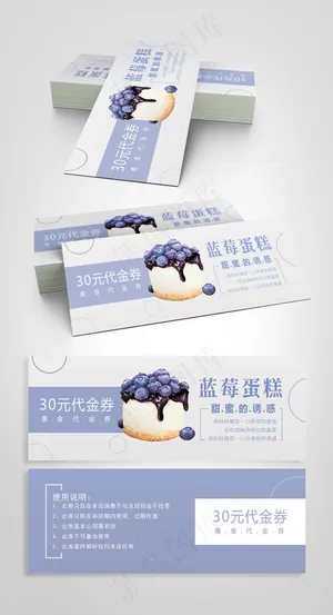 蓝莓蛋糕代金券设计