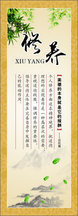 修养cdr矢量模版下载