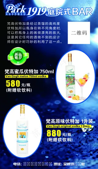 酒吧 新品酒推荐 桌卡