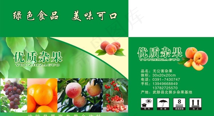 优质杂果绿图片