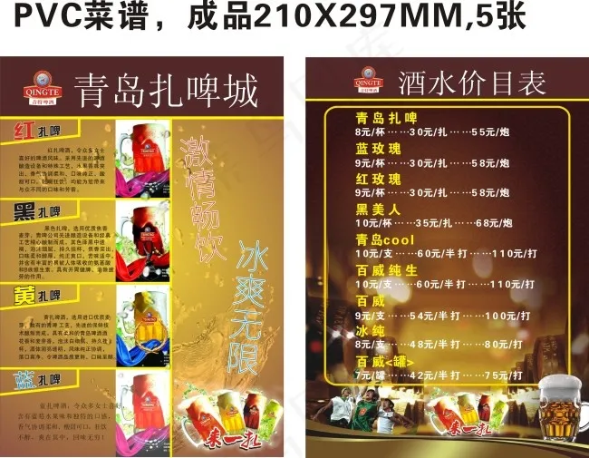 酒水单素材(210X297)cdr矢量模版下载