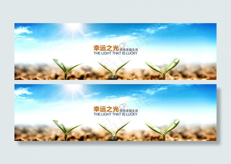 幼苗 幸运之光图片psd模版下载