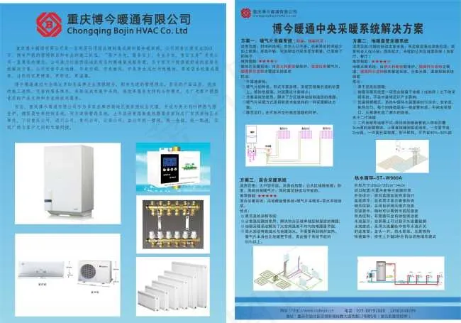 宣传单地暖产品介绍公司简介*采暖...(210X297)cdr矢量模版下载