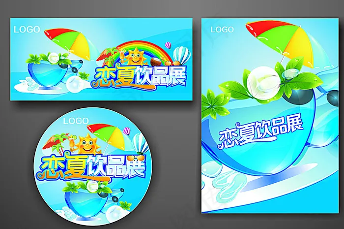 恋夏饮品展图片cdr矢量模版下载