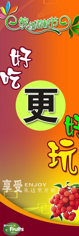 水果展架图片(4252X11339(DPI:180))psd模版下载