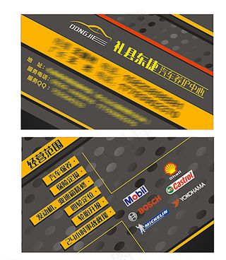 汽车养护公司名片图片