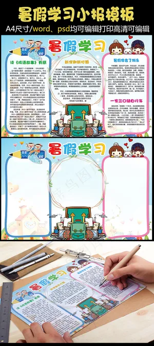 卡通可爱暑假学习小报手抄报模板