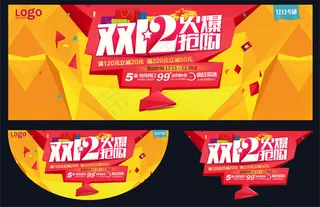 双十二火爆抢购