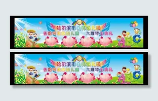 幼儿园毕业典礼背景图片