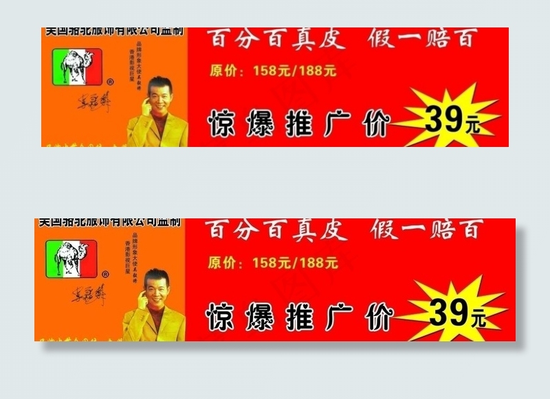 美国骆驼服饰有限公司监制图片psd模版下载