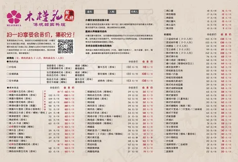 木槿花点菜单设计_CDR素材下载-点菜单