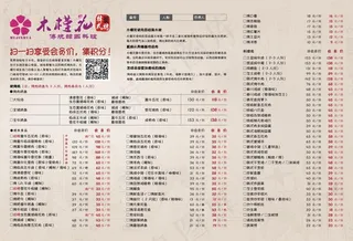 木槿花点菜单设计_CDR素材下载-点菜单