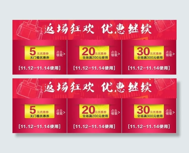 手机端优惠券psd模版下载