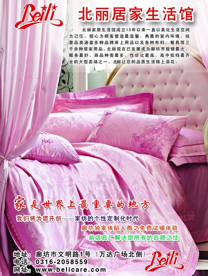 北丽家居生活馆 杂志图片