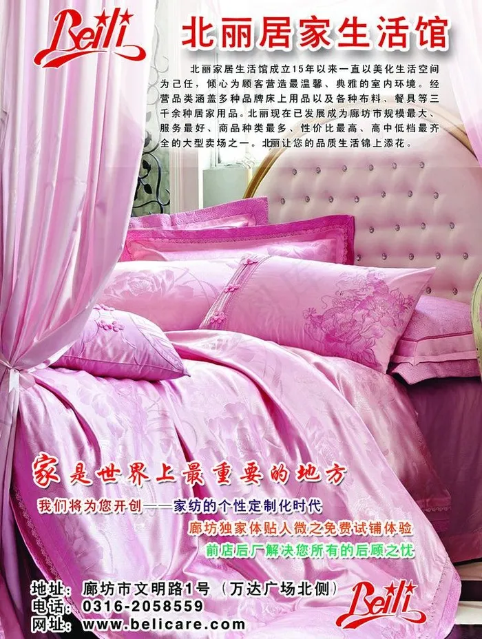 北丽家居生活馆 杂志图片(2185X3071(DPI:300))psd模版下载
