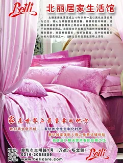 北丽家居生活馆 杂志图片