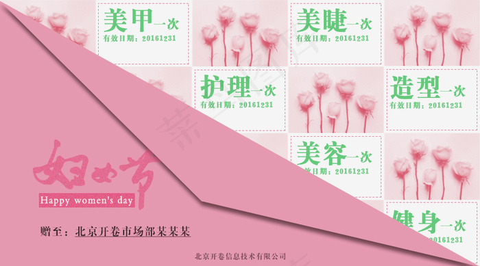 3.8妇女节 卡片psd模版下载