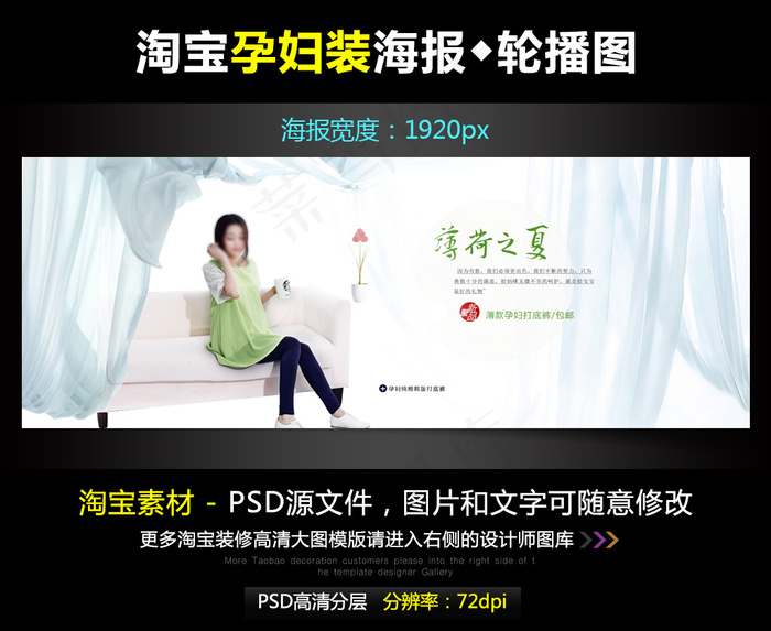 淘宝京东孕妇装打底裤宽屏海报PSD...