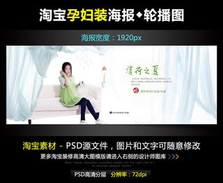 淘宝京东孕妇装打底裤宽屏海报PSD...