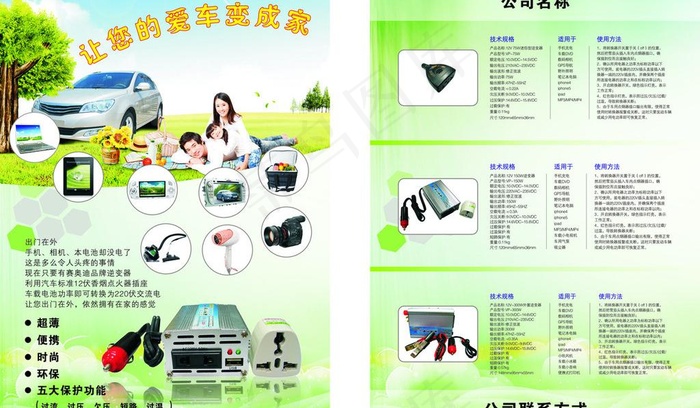 车载逆变器宣传单页图片(500X285)cdr矢量模版下载