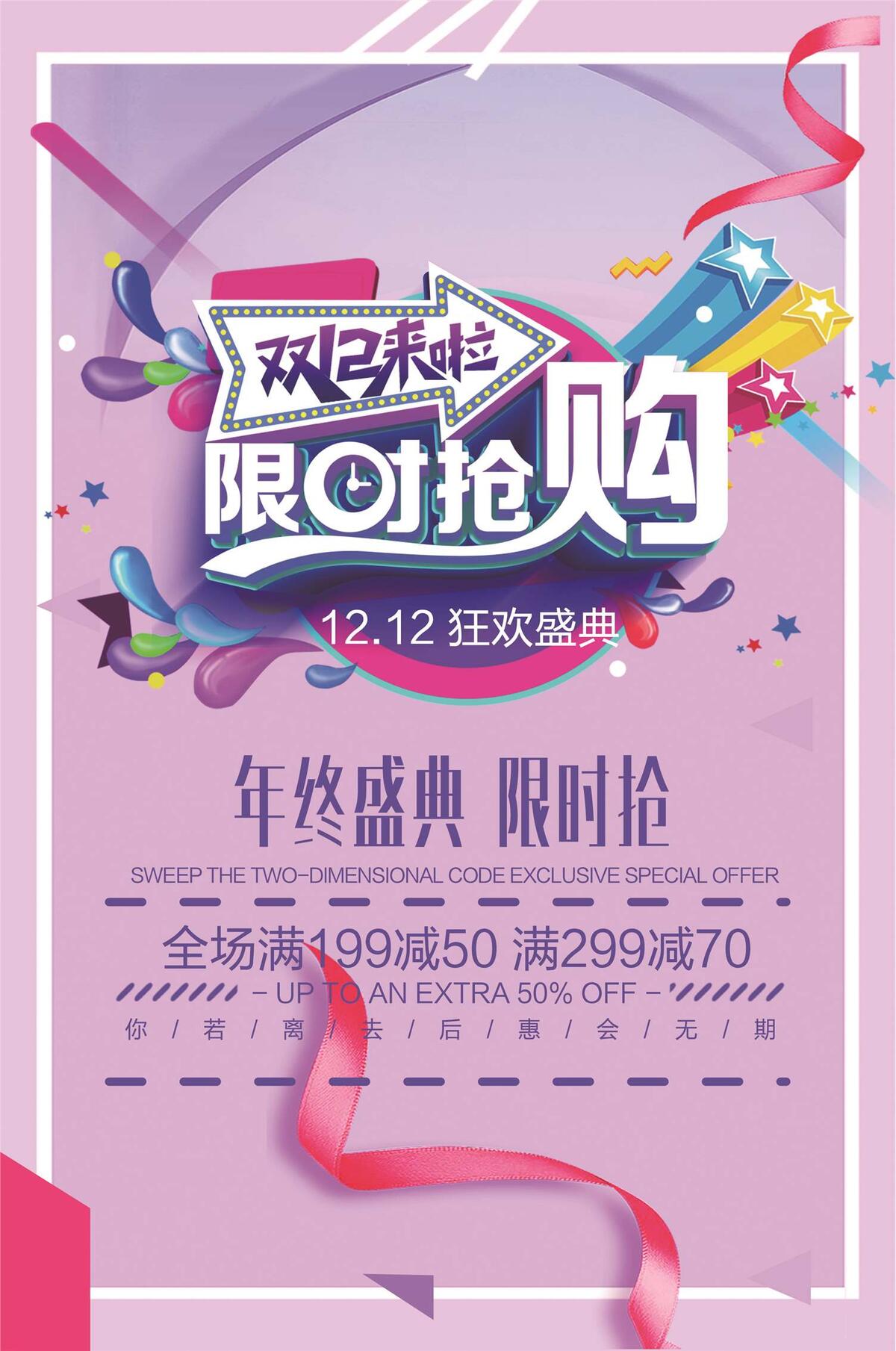 酷炫设计限时购宣传促销海报